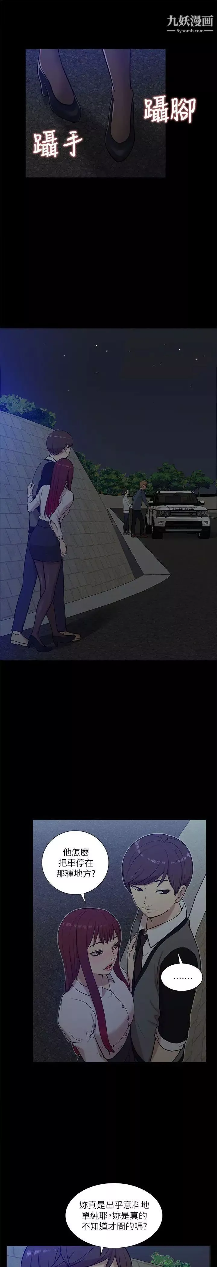 我的M属性学姐-第13话-跟踪 - 图片 29