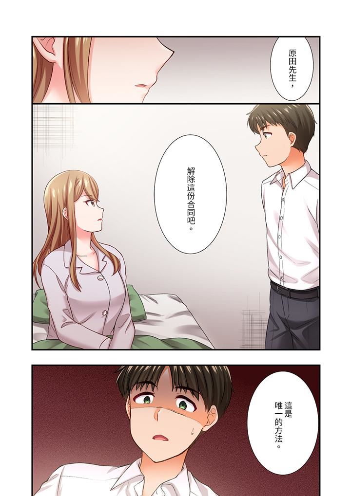 恋爱禁止的同居～我们来锻炼吧？第30话