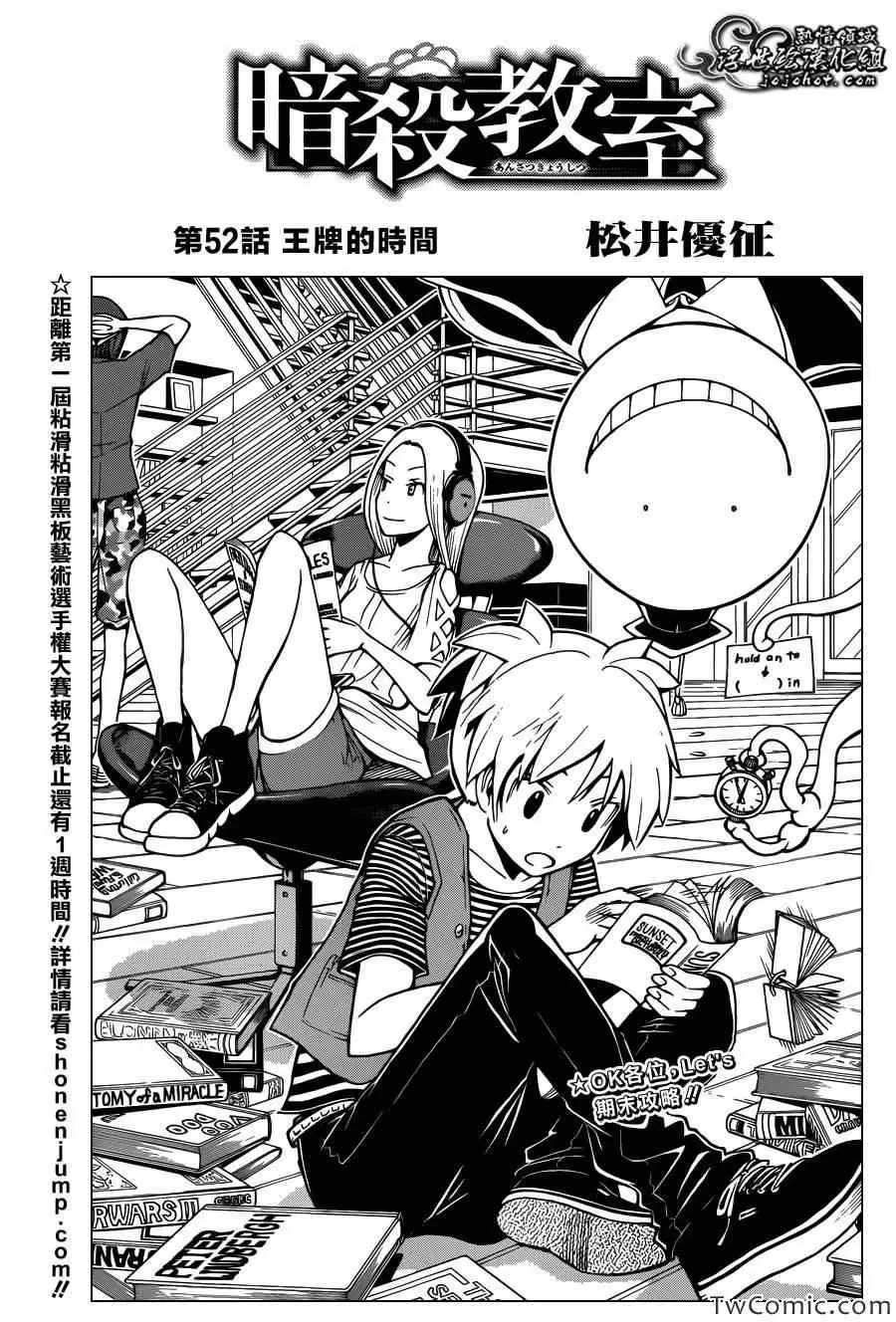 暗杀教室第052集