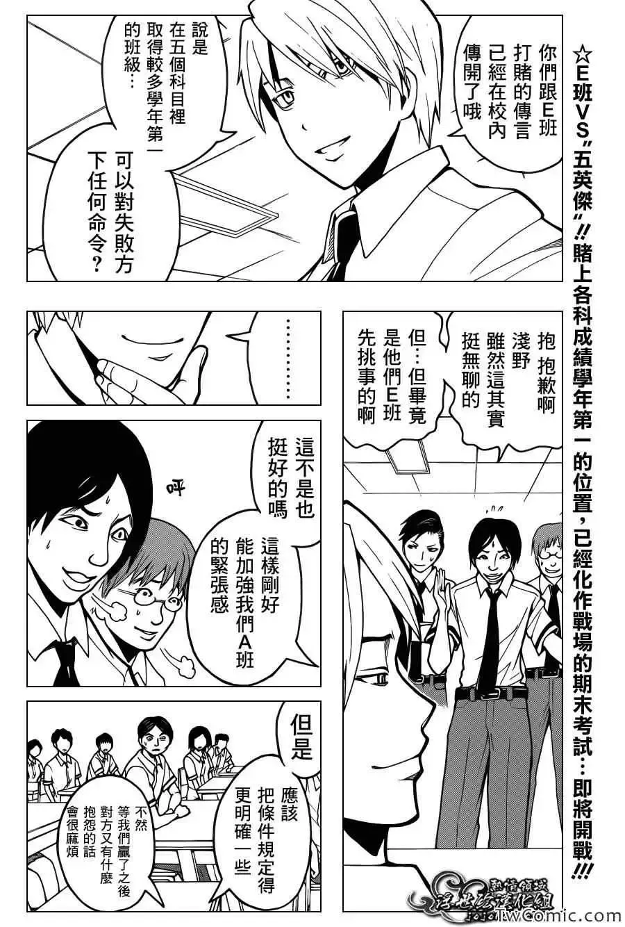 暗杀教室-第052集 - 图片 2