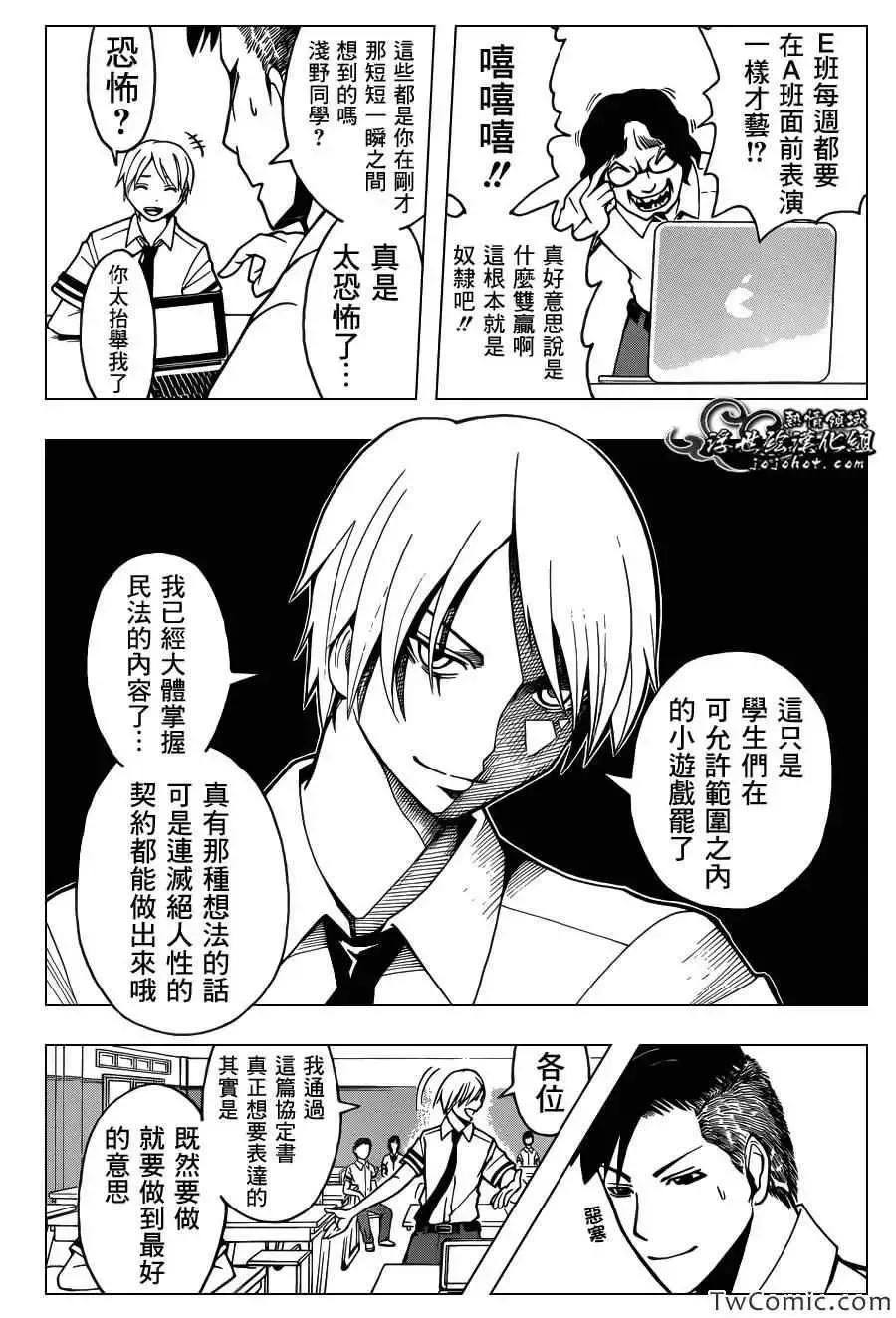 暗杀教室第052集