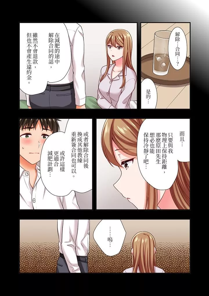 戀愛禁止的同居～我們來鍛煉吧？第31話