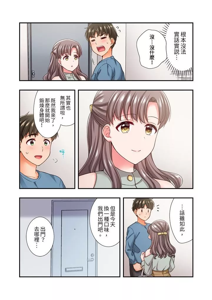 戀愛禁止的同居～我們來鍛煉吧？第31話