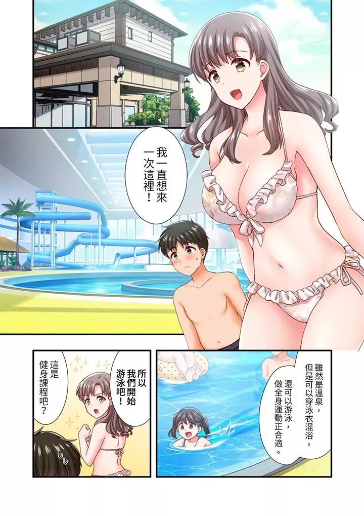 戀愛禁止的同居～我們來鍛煉吧？第31話