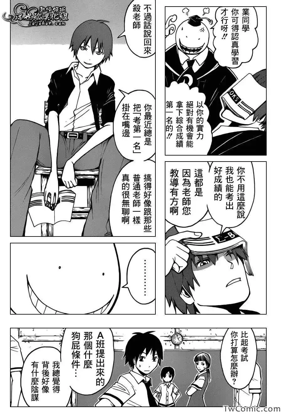 暗杀教室第052集