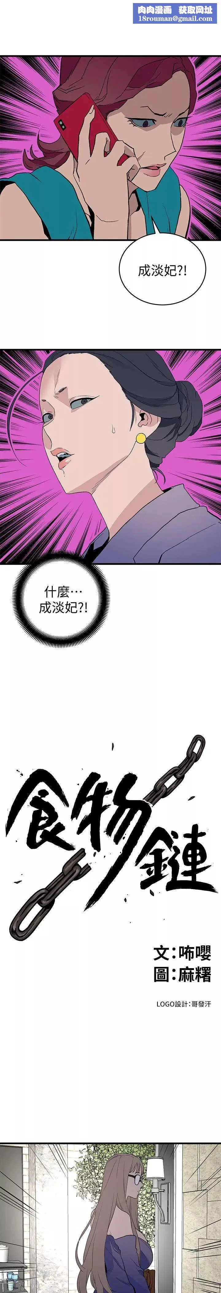 食物鏈第27話
