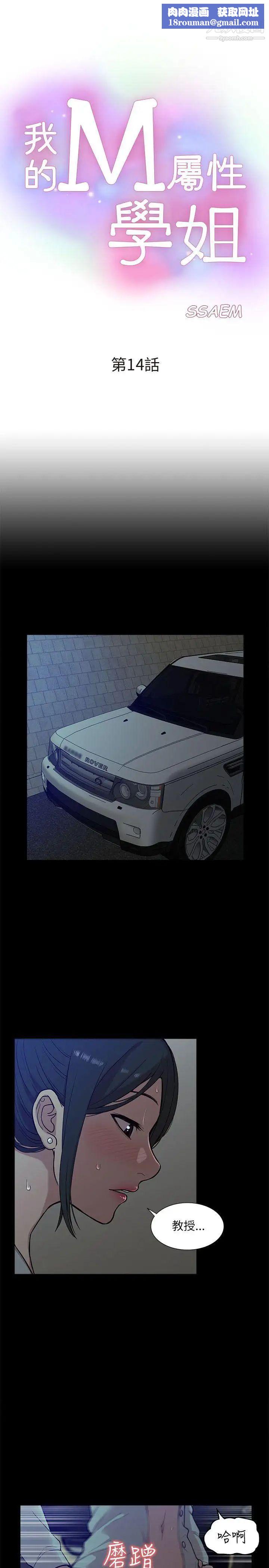 我的M屬性學姐第14話-在車內