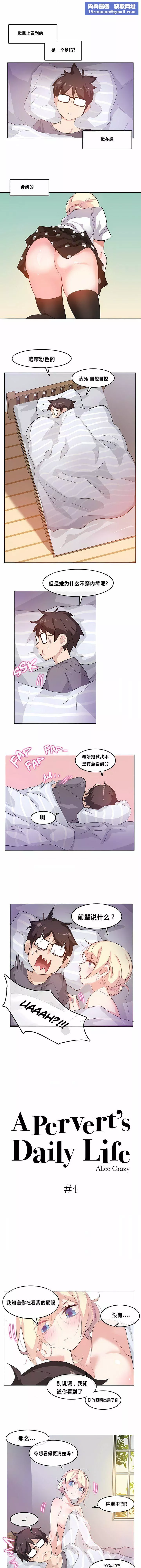 一个变态的日常生活-第4话 - 图片 1