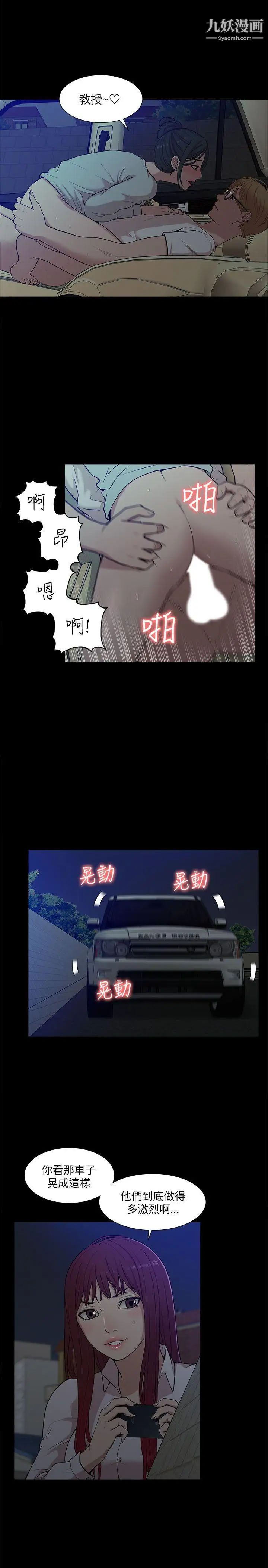 我的M属性学姐第14话-在车内