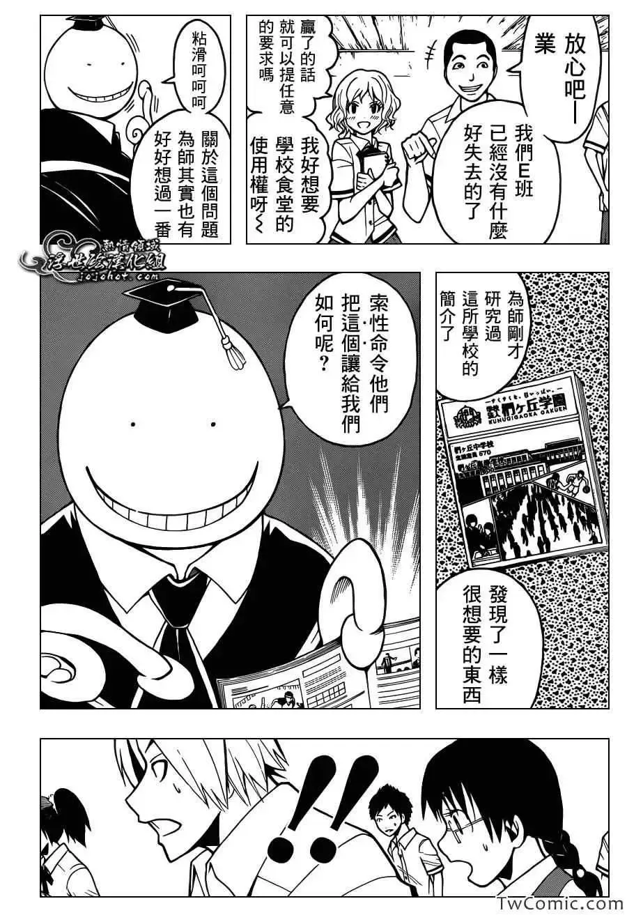 暗杀教室第052集