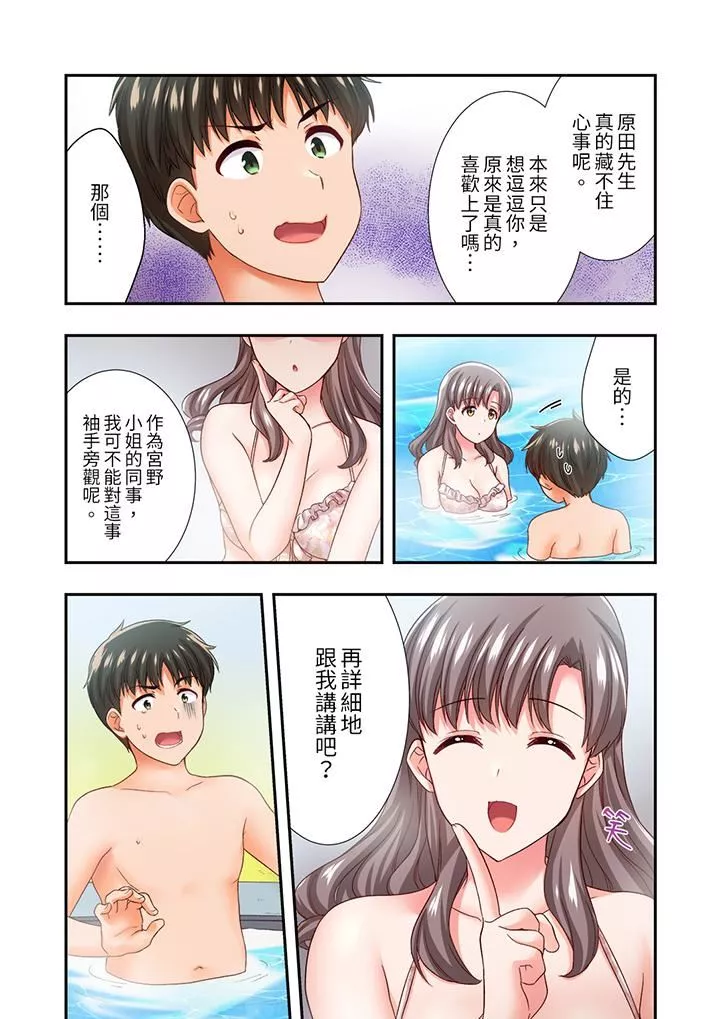 戀愛禁止的同居～我們來鍛煉吧？第31話