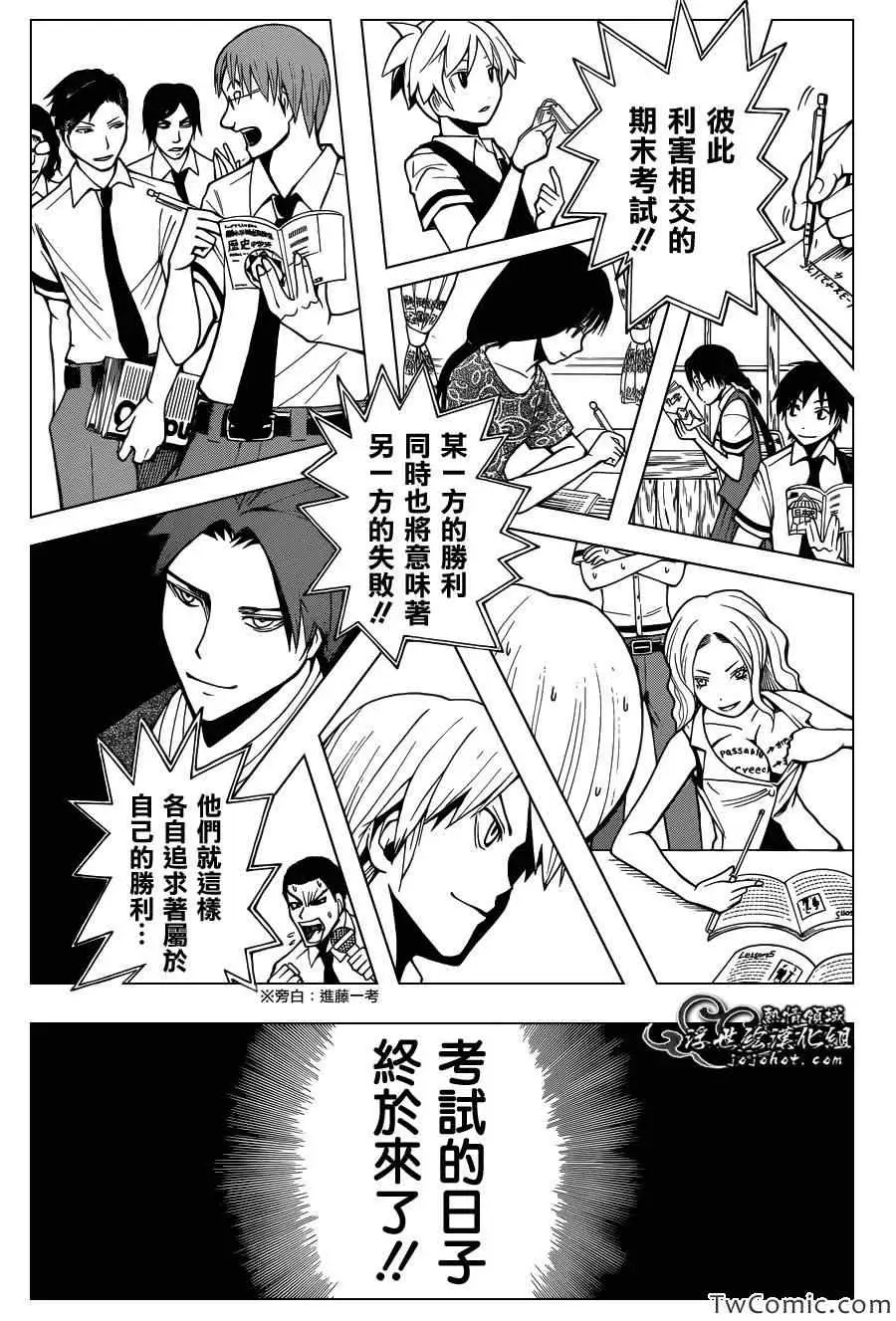 暗杀教室第052集