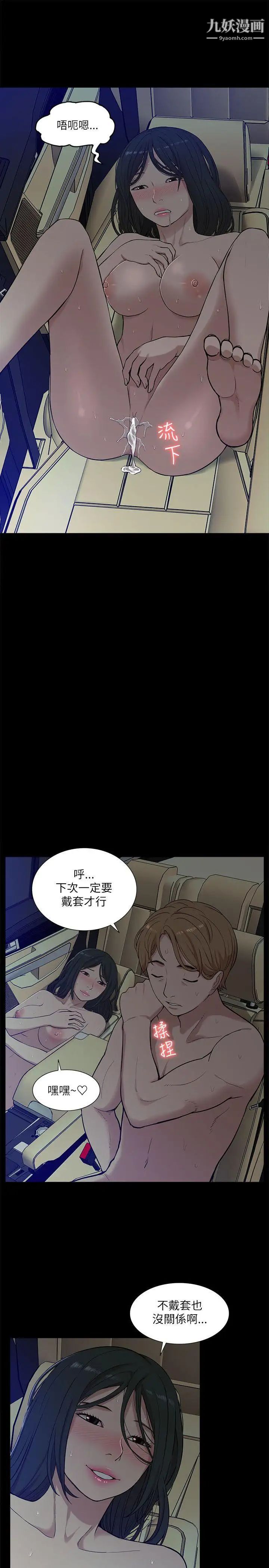 我的M屬性學姐第14話-在車內