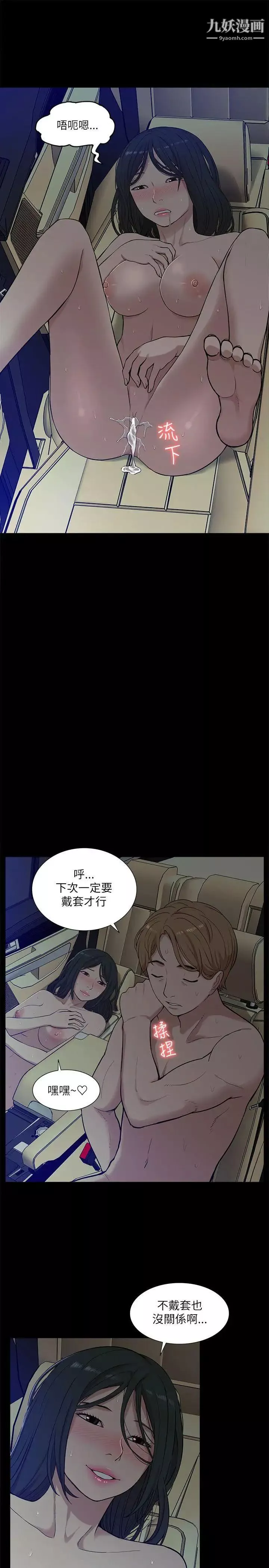 我的M屬性學姐第14話-在車內