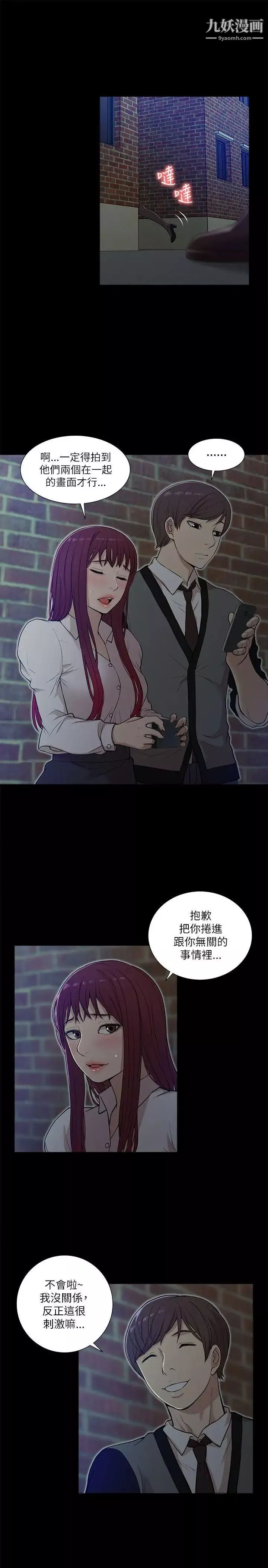 我的M屬性學姐第14話-在車內
