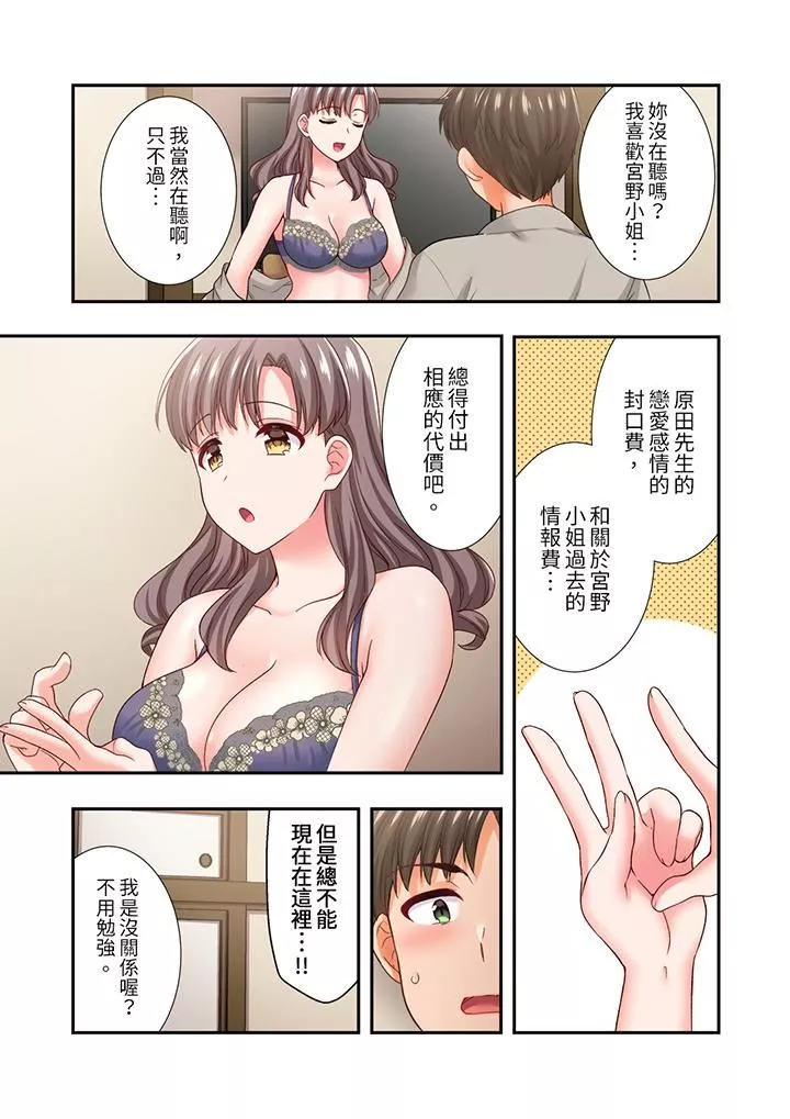 戀愛禁止的同居～我們來鍛煉吧？第32話