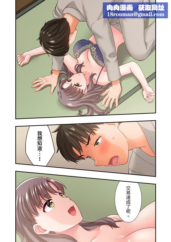 恋爱禁止的同居~我们来锻炼吧?第32话