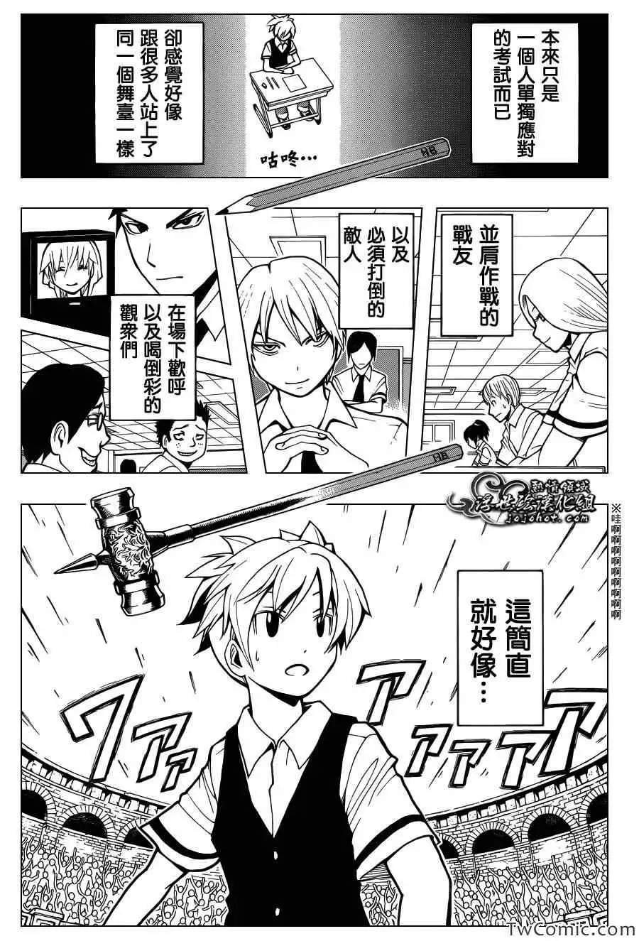 暗杀教室第052集