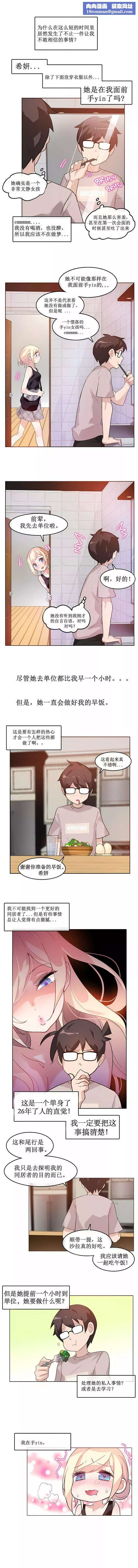 一个变态的日常生活-第5话 - 图片 1