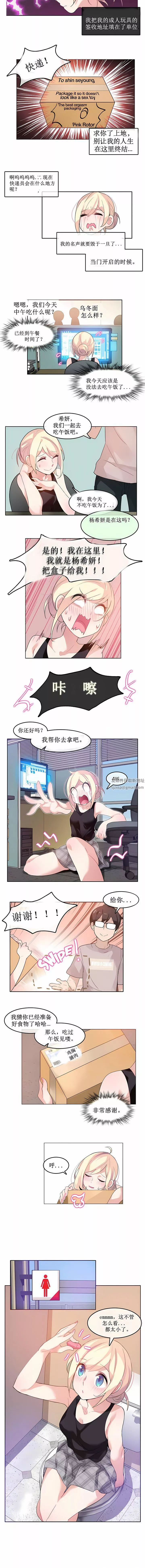 一个变态的日常生活-第5话 - 图片 4