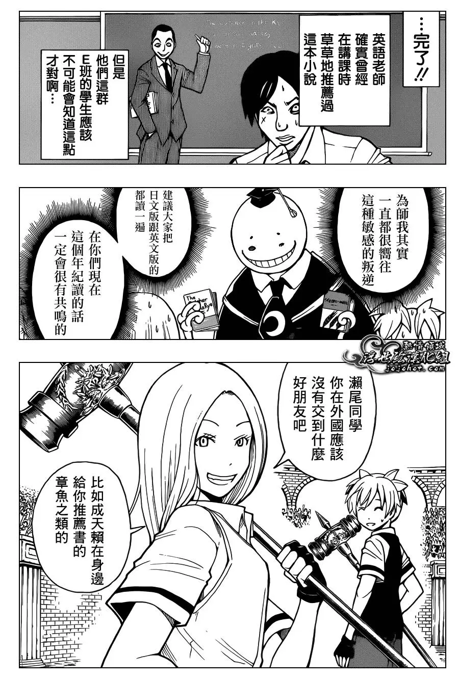 暗杀教室第053集