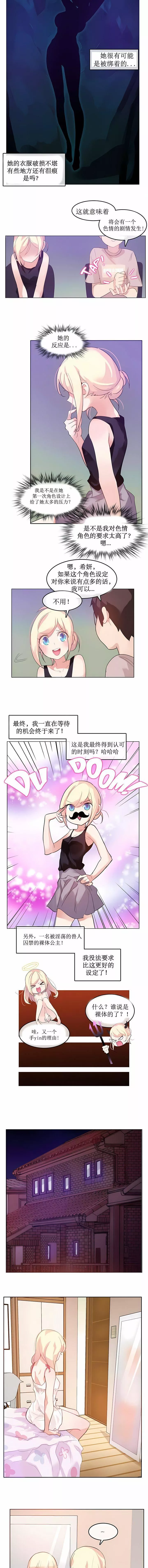 一個變態的日常生活第6話
