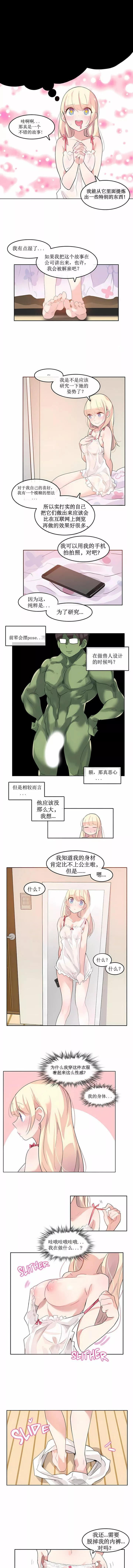 一個變態的日常生活第6話