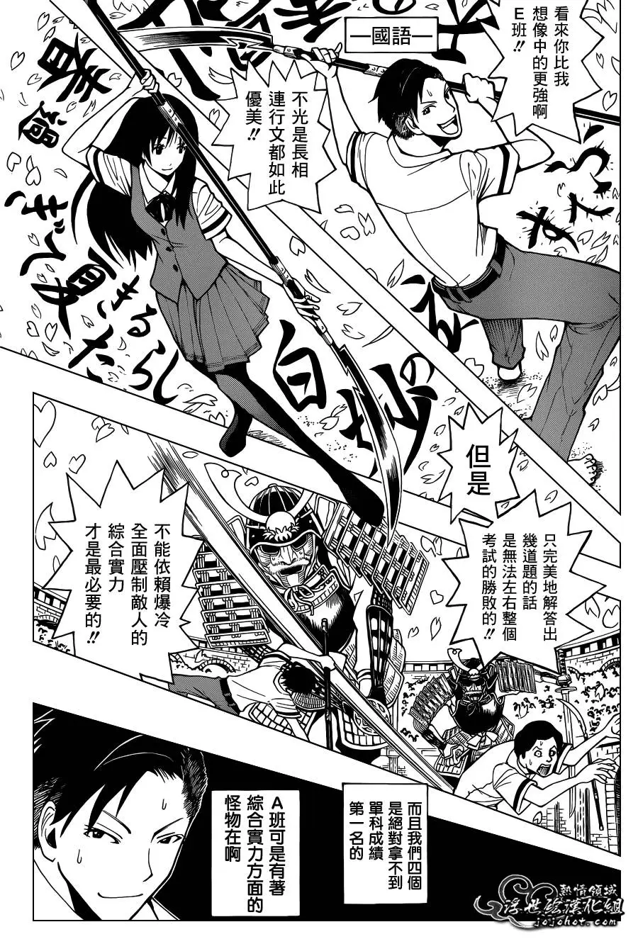 暗杀教室第053集