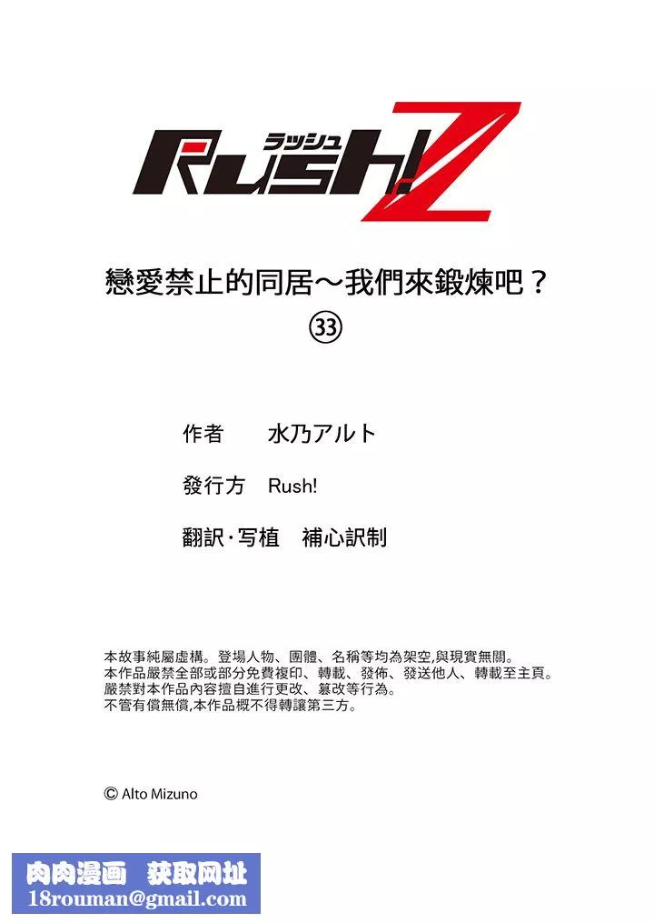 恋爱禁止的同居～我们来锻炼吧？-第33话 - 图片 14