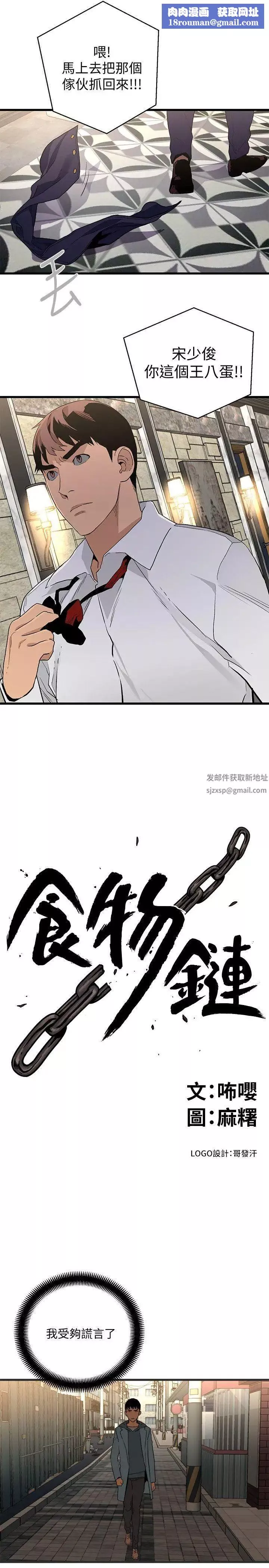 食物鏈第28話