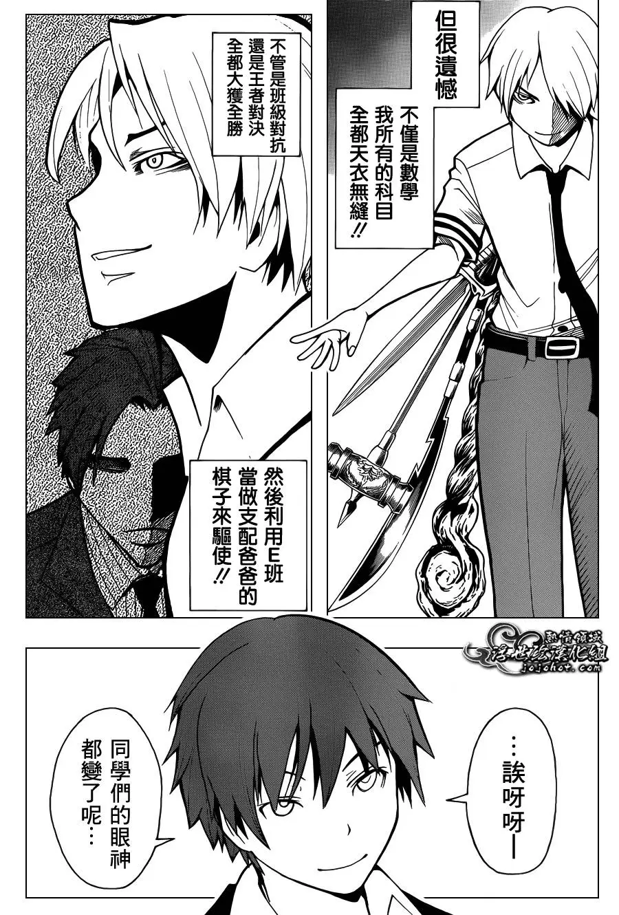 暗杀教室第053集