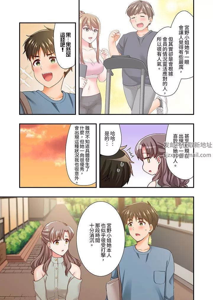 戀愛禁止的同居～我們來鍛煉吧？第34話