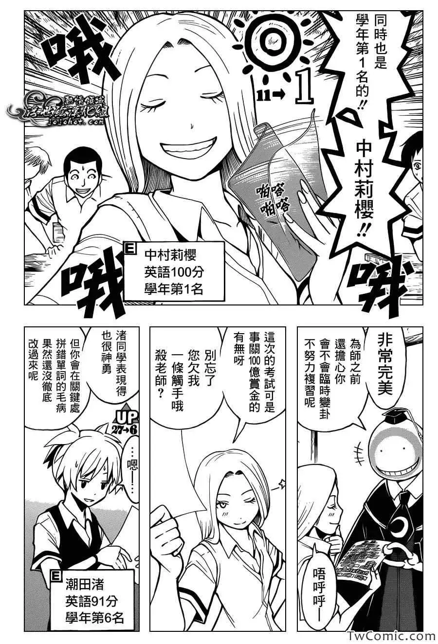 暗杀教室第054集