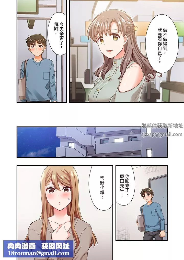 戀愛禁止的同居～我們來鍛煉吧？第34話