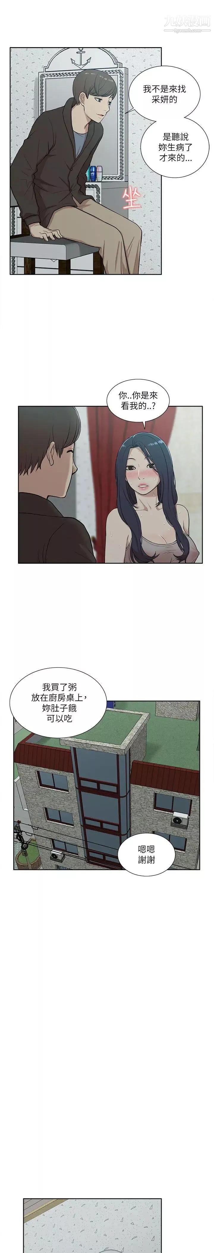 我的M屬性學姐第15話-公開的過去