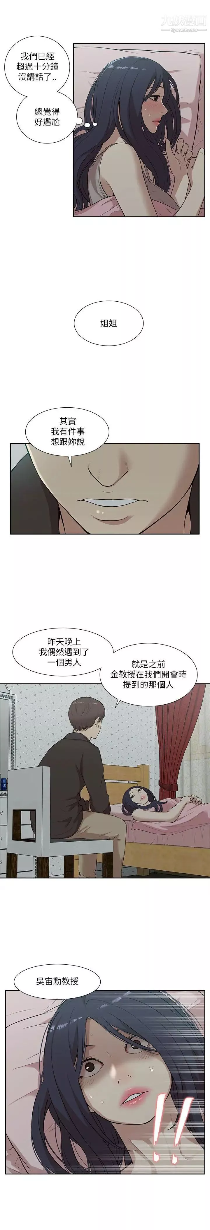 我的M属性学姐-第15话-公开的过去 - 图片 21