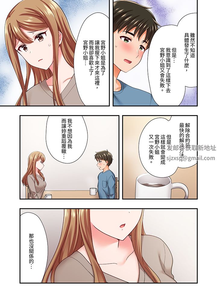 恋爱禁止的同居～我们来锻炼吧？第34话