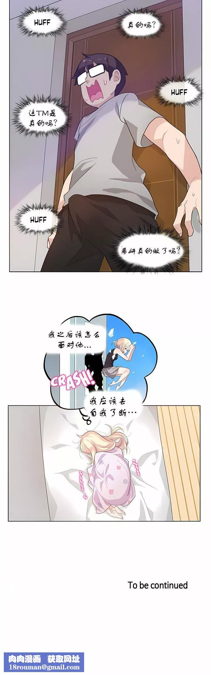 一個變態的日常生活第7話