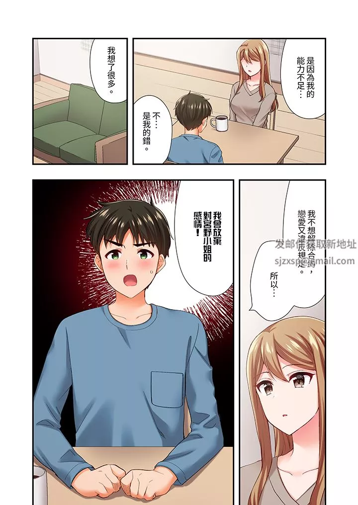 戀愛禁止的同居～我們來鍛煉吧？第34話