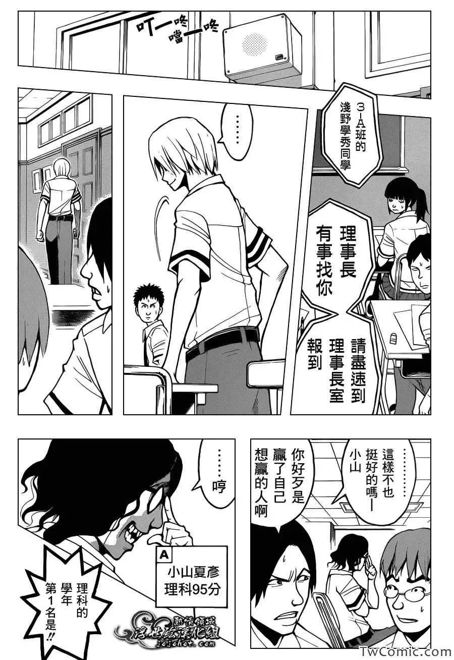 暗杀教室第054集