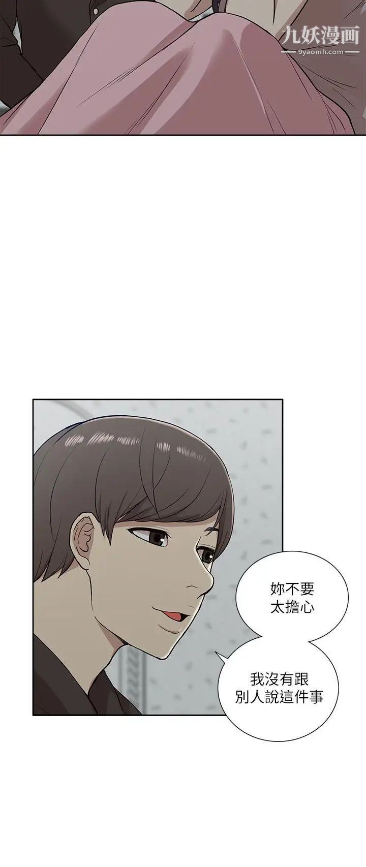 我的M屬性學姐第15話-公開的過去