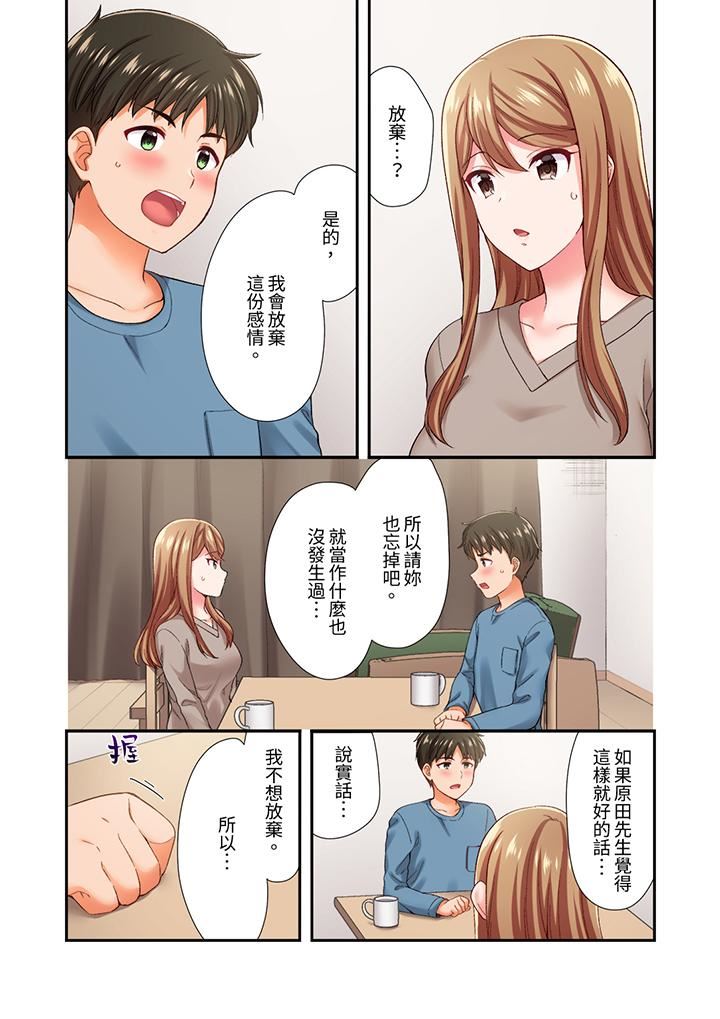 恋爱禁止的同居～我们来锻炼吧？第35话