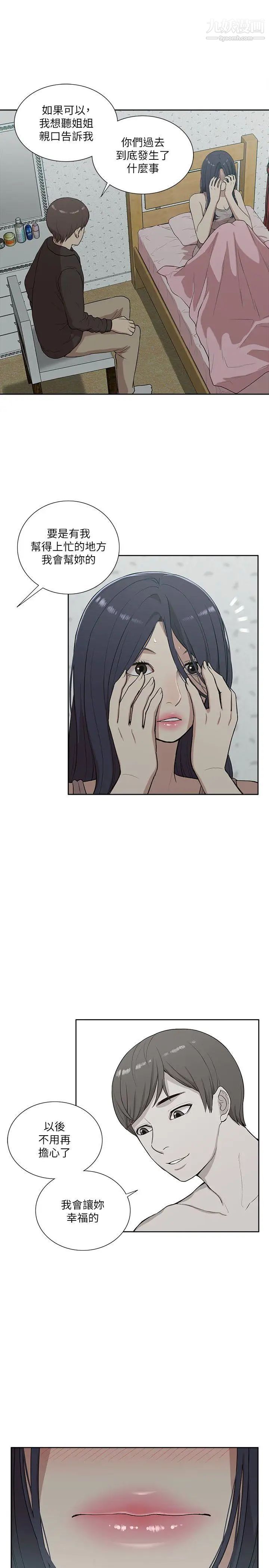 我的M属性学姐第15话-公开的过去