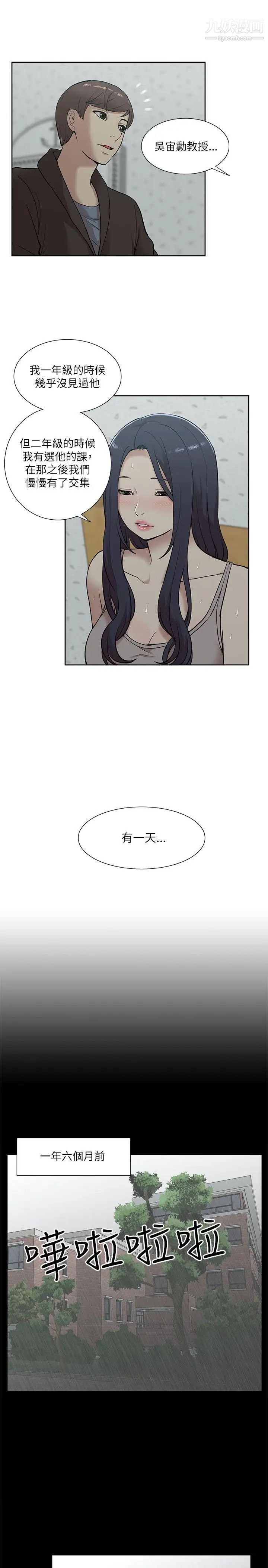 我的M屬性學姐第15話-公開的過去