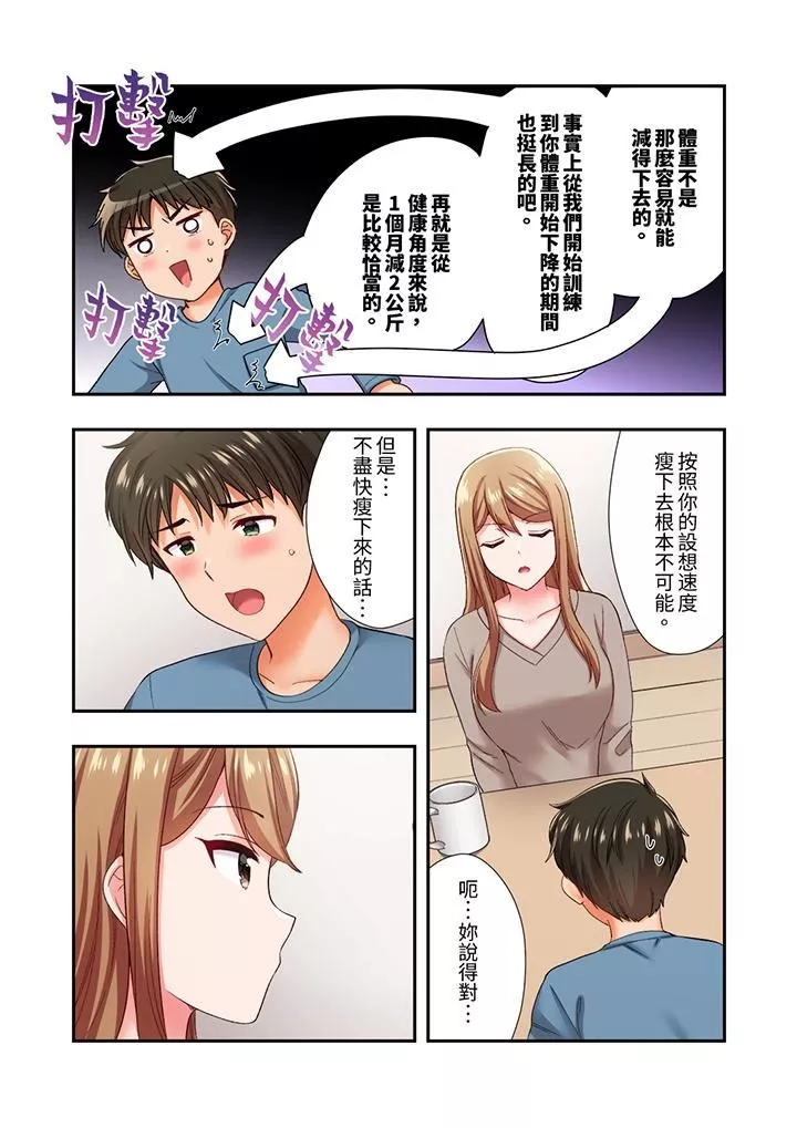 戀愛禁止的同居～我們來鍛煉吧？第35話