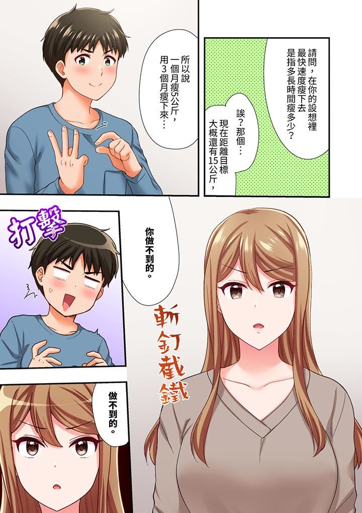 戀愛禁止的同居～我們來鍛煉吧？第35話