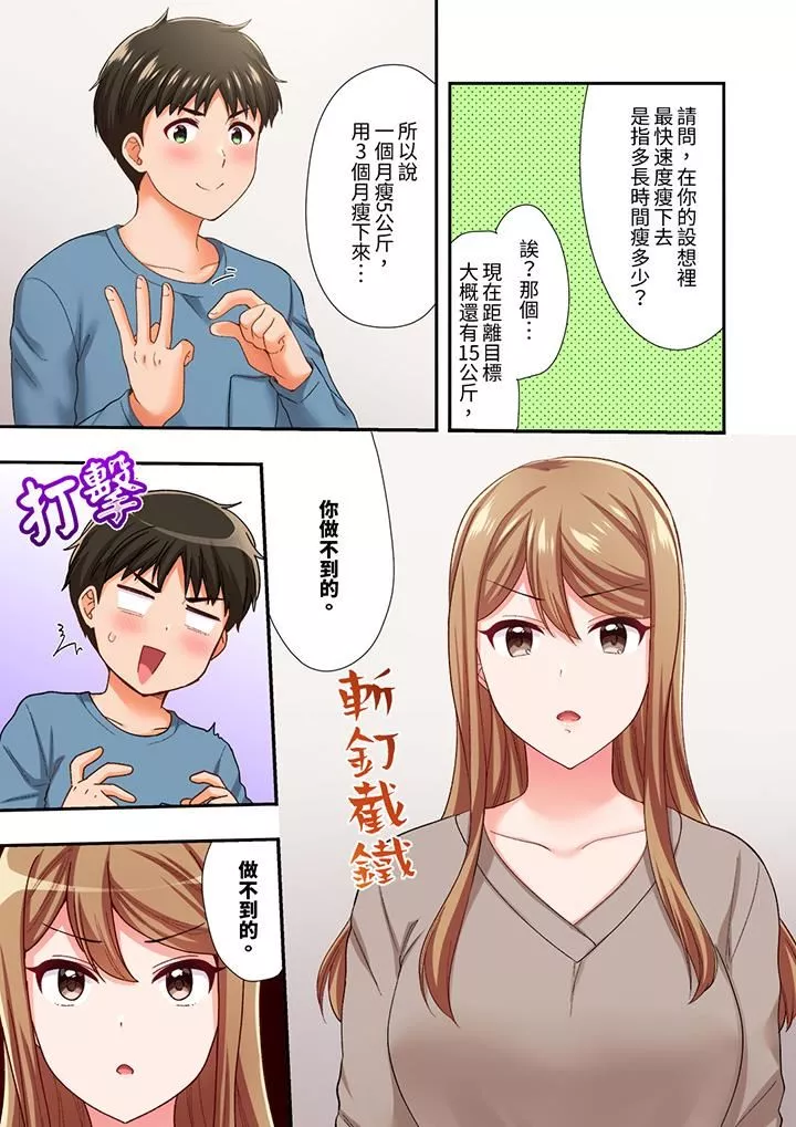 恋爱禁止的同居～我们来锻炼吧？-第35话 - 图片 4