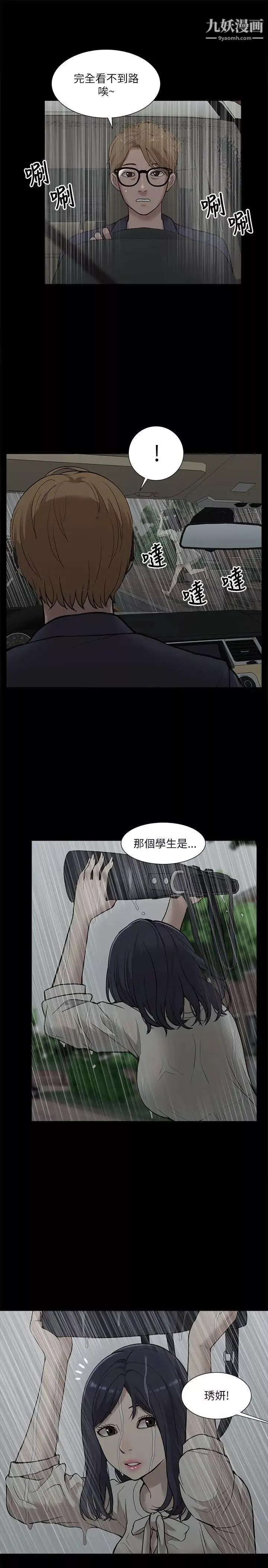 我的M属性学姐-第15话-公开的过去 - 图片 29