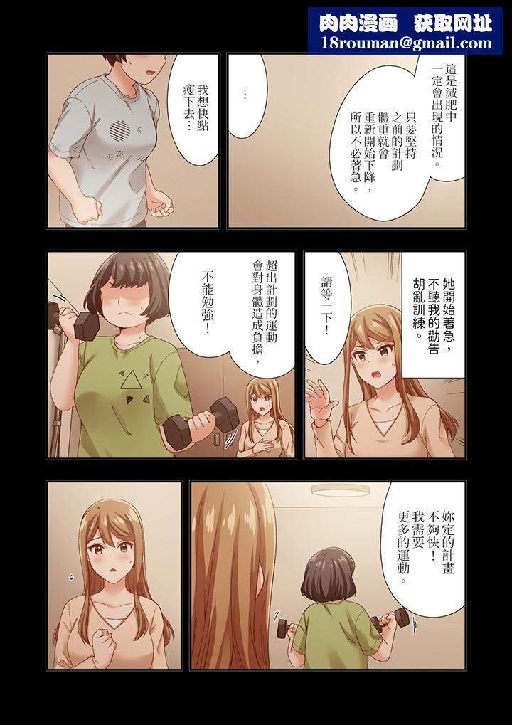 戀愛禁止的同居～我們來鍛煉吧？第35話