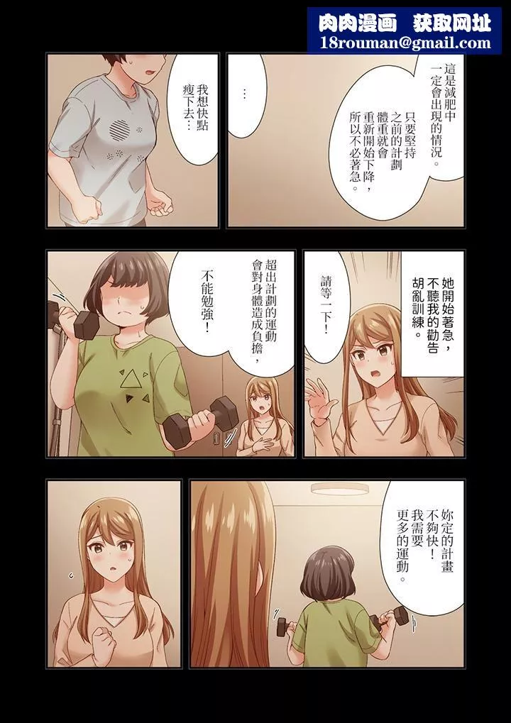 戀愛禁止的同居～我們來鍛煉吧？第35話